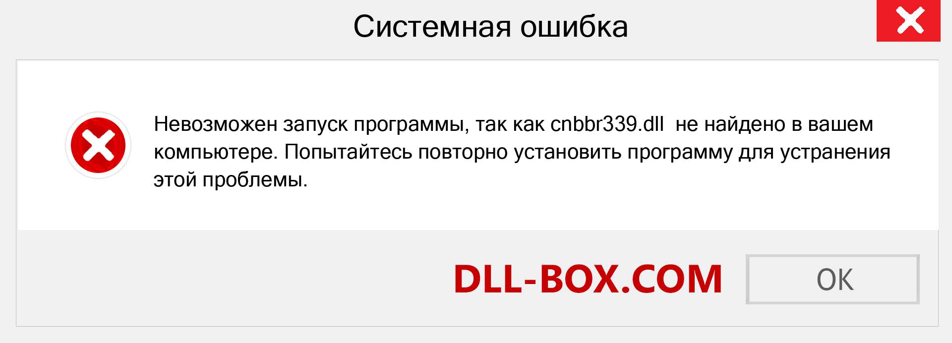 Файл cnbbr339.dll отсутствует ?. Скачать для Windows 7, 8, 10 - Исправить cnbbr339 dll Missing Error в Windows, фотографии, изображения